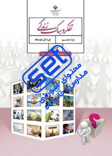 کتاب تفکر و سبک زندگی 