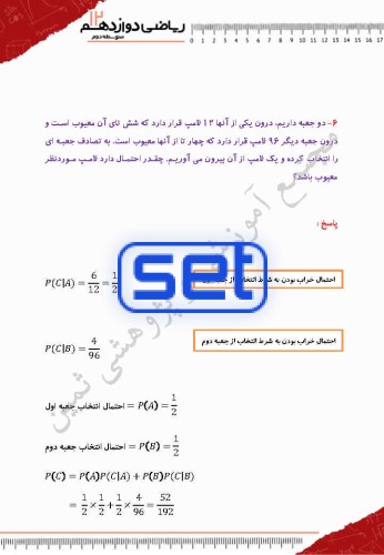 فصل هفتم: احتمال