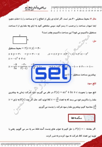 فصل دوم،درس چهارم: نمودار تابع درجه 2