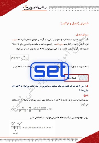 فصل اول: آمار و احتمال