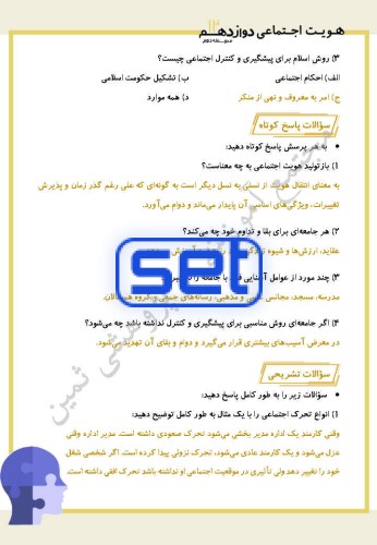 درس ششم: باز تولید هویت اجتماعی