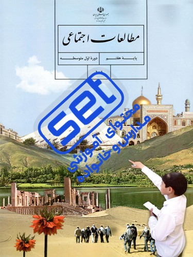 کتاب مطالعات اجتماعی 