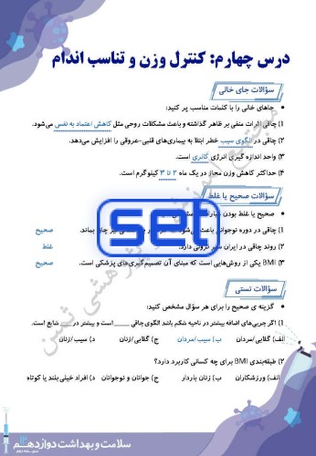 درس چهارم: کنترل وزن و تناسب اندام