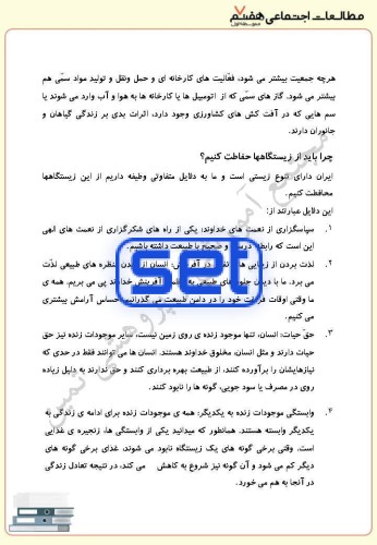 درس دوازدهم: حفاظت از زیستگاه های ایران