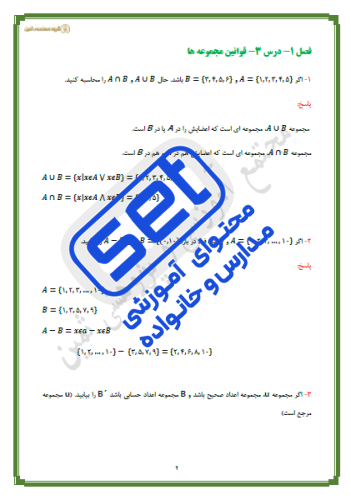 درس 3 : قوانین و اعمال بین مجموعه‌ها (جبر مجموعه‌ها)