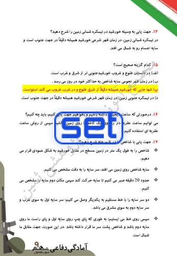 درس هشتم: نظام جمع و شیوه های رزم انفرادی