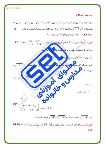 فصل سوم،درس2: ریشۀ nام