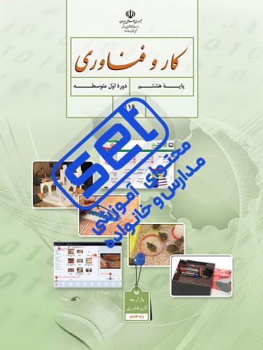 کتاب کار و فناوری