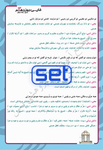 ستایش: ملکا،ذکر تو گویم