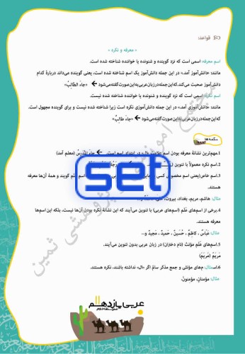 درس سوم: عَجائِبُ الأَشجارِ