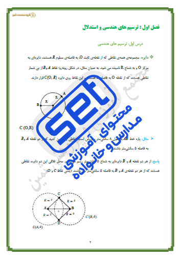 فصل اول-درس1: ترسیم های هندسی