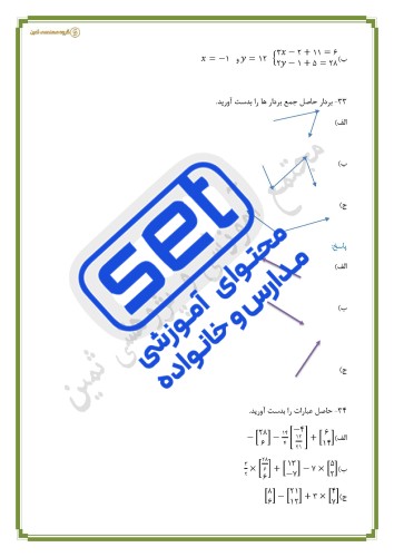 فصل 5 : بردار و مختصات