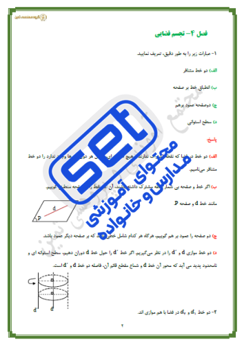 فصل 4 : تجسم فضایی