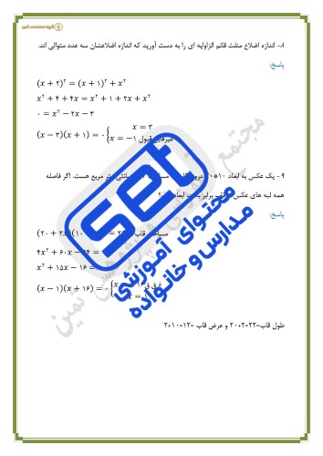 فصل چهارم-درس اول: معادلۀ درجه دوم و روش‌های مختلف حل آن 