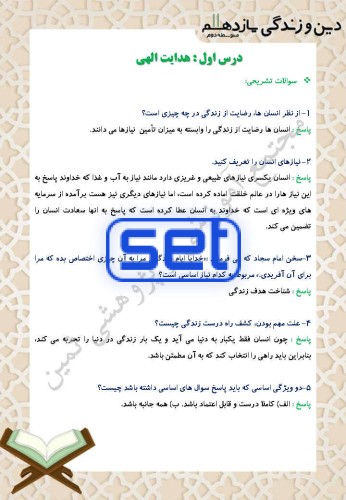 درس اول: هدایت الهی