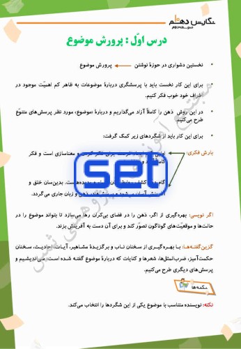 درس اول: پرورش موضوع