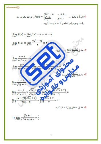 فصل 3: حد بی‌نهایت و حد در بی‌نهایت