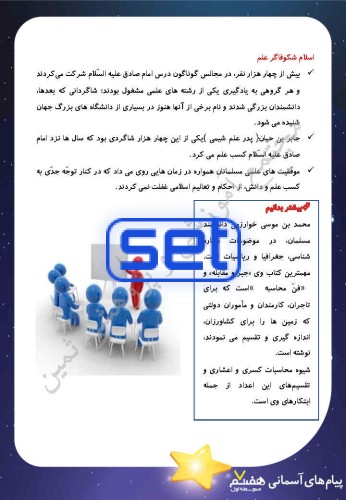 درس سیزدهم: بر بال فرشتگان