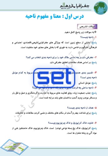 درس 1: معنا و مفهوم ناحيه