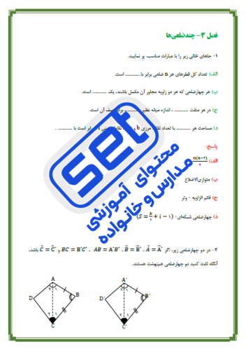 فصل 3 : چند ضلعی‌ها