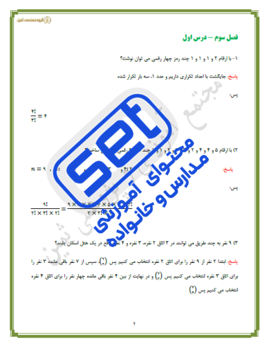 فصل3: ترکیبیّات‌(شمارش)