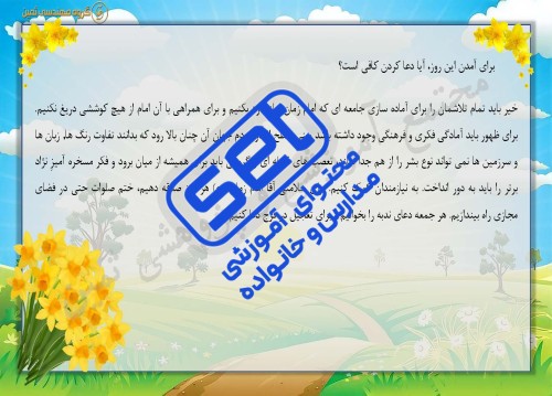 درس دوازدهم: روزی برای تمام بچه ها