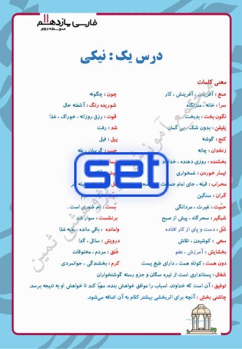 درس یکم: نیکی
