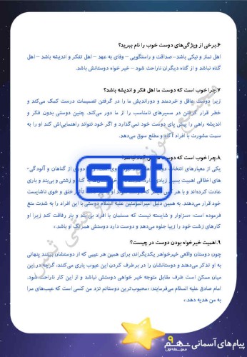 درس هشتم: همدلی و همراهی