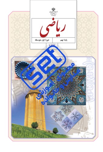 کتاب ریاضی