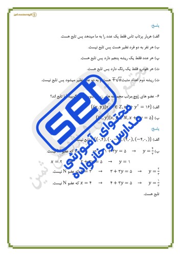 فصل پنجم-درس اول: مفهوم تابع و بازنمایی‌های آن