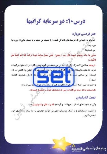 درس دهم: دو سرمایۀ گرانبها