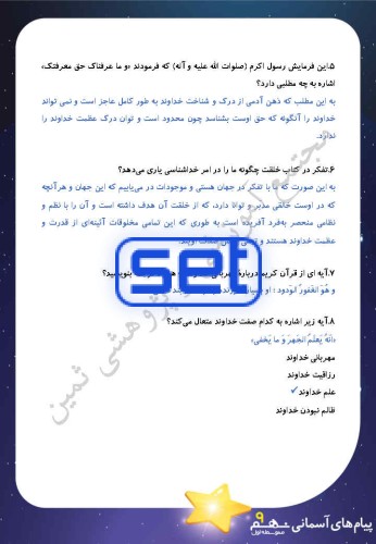 درس اول: تو را چگونه بشناسم؟