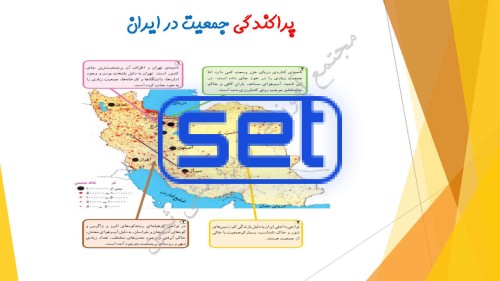فصل 2: سرزمین ما