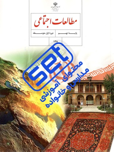 کتاب مطالعات اجتماعی