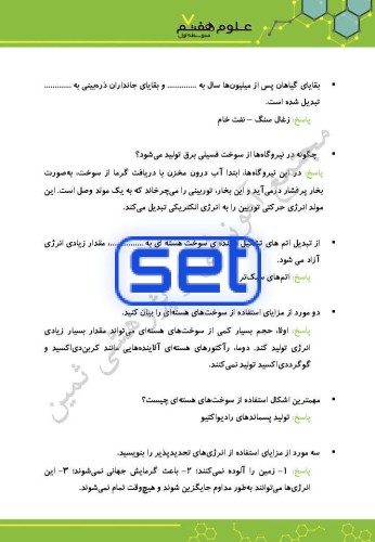 فصل نهم: منابع انرژی