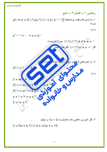 فصل 3 : تابع