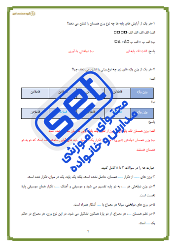 درس یازدهم: پایه‌های آوایی همسان دو لختی