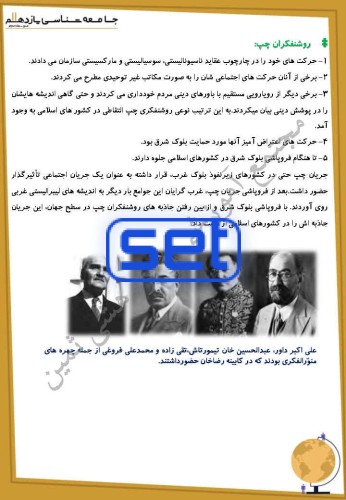 درس سیزدهم: سرآغاز بیداری اسلامی