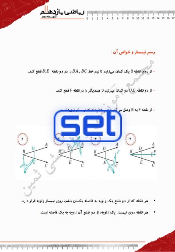 فصل دوم: هندسه