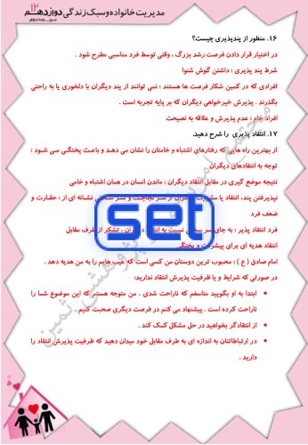 درس دوازدهم: پختگی عقلی
