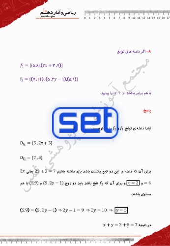 فصل دوم،درس دوم: ضابطه جبری تابع