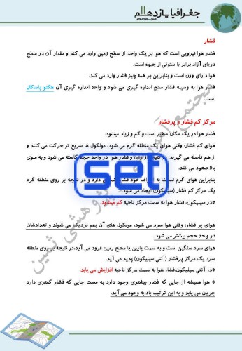 درس3: نواحی آب و هوايی