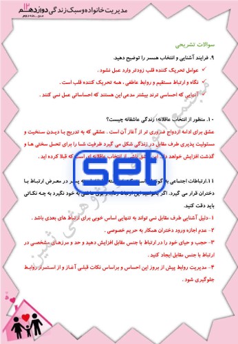 درس بیست و دوم : شیوه های آشنایی برای ازدواج
