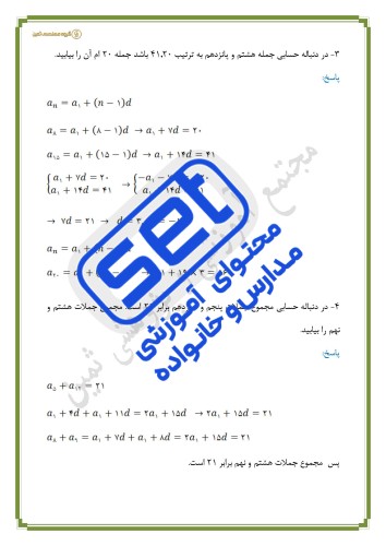 فصل اول _ درس چهارم: دنباله‌های حسابی و هندسی