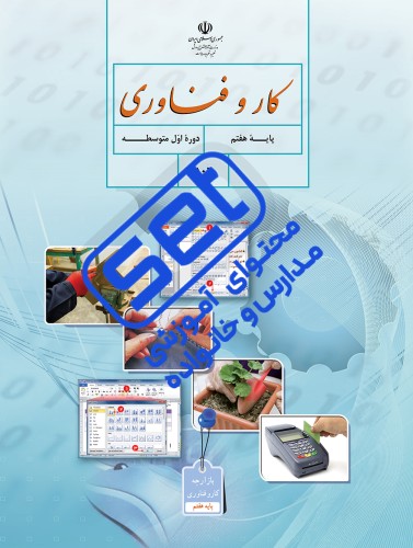 کتاب کار و فناوری