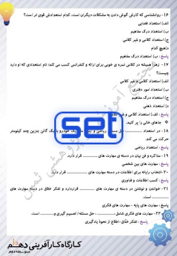 بخش نهم: طراحی مسیر شغلی(قسمت سوم):شناسایی مهارت ها،استعدادها،علایق و جمع بندی