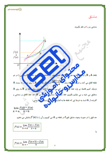 فصل 4: مشتق