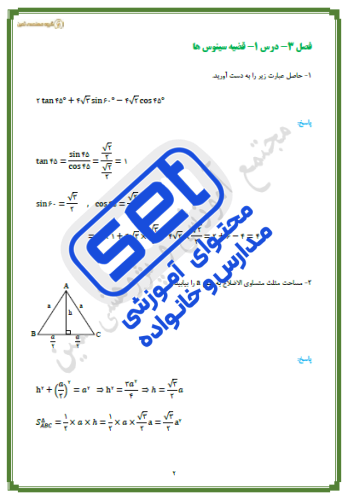 درس اول: قضیۀ سینوس‌ها