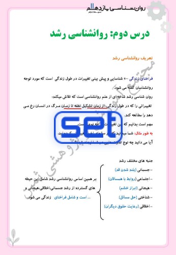 درس دوم: روان شناسی رشد
