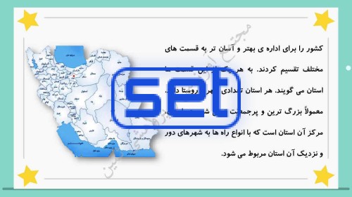 فصل دوم: شهر من، روستای من